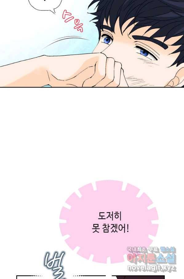 누구의 아이를 낳을까 73화 김덕구를 도우시오 10