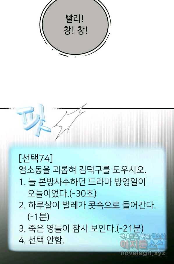 누구의 아이를 낳을까 73화 김덕구를 도우시오 23
