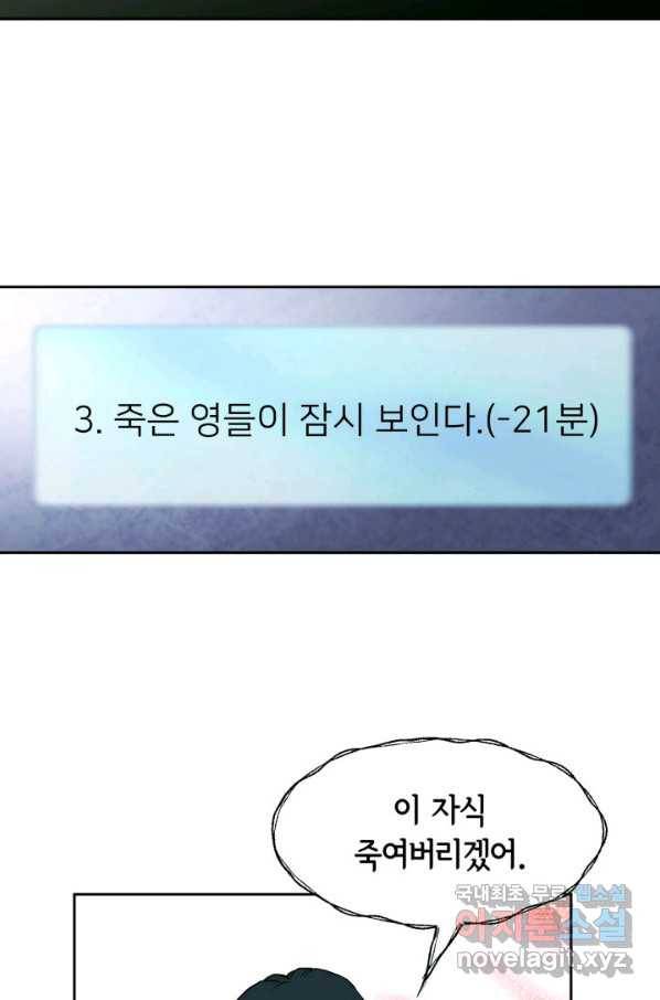 누구의 아이를 낳을까 73화 김덕구를 도우시오 24