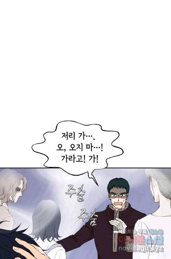 누구의 아이를 낳을까 73화 김덕구를 도우시오 32