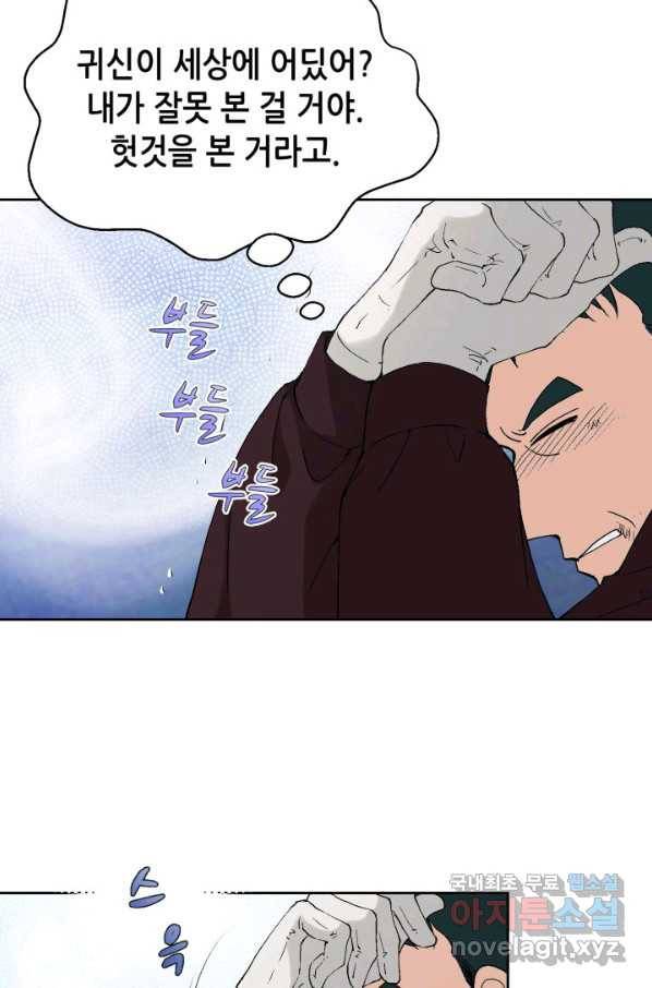 누구의 아이를 낳을까 73화 김덕구를 도우시오 39