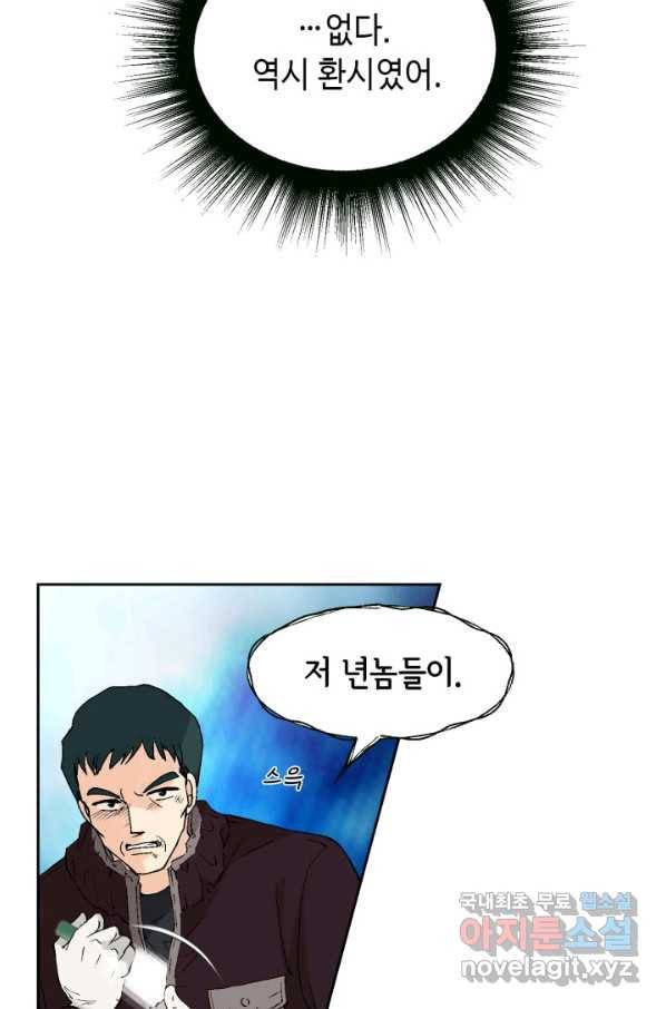누구의 아이를 낳을까 73화 김덕구를 도우시오 42