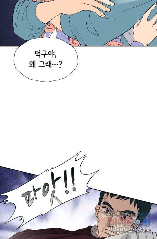 누구의 아이를 낳을까 73화 김덕구를 도우시오 52