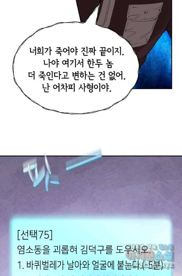 누구의 아이를 낳을까 73화 김덕구를 도우시오 59