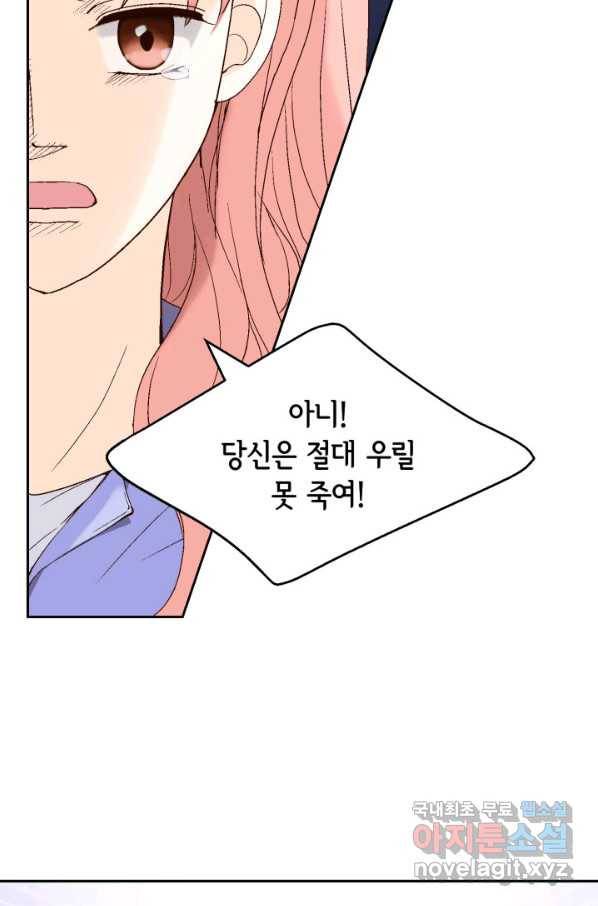 누구의 아이를 낳을까 73화 김덕구를 도우시오 61