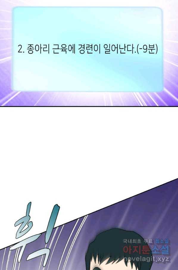 누구의 아이를 낳을까 73화 김덕구를 도우시오 62
