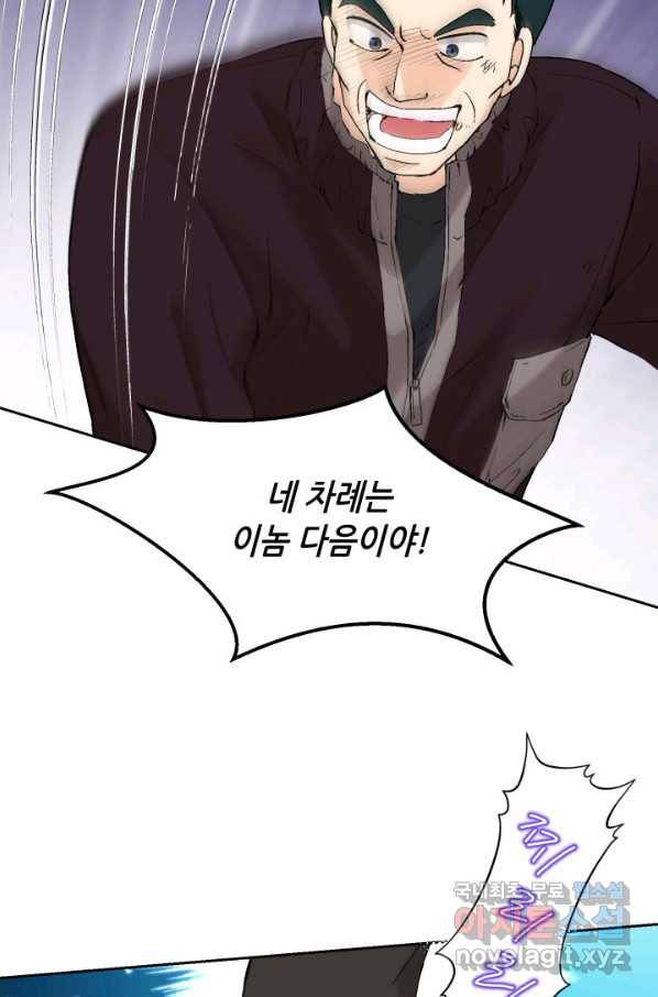 누구의 아이를 낳을까 73화 김덕구를 도우시오 63