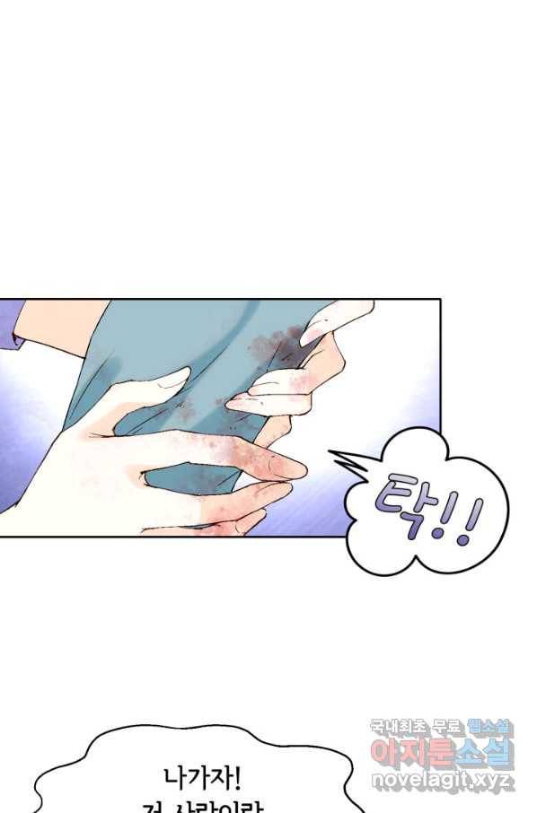 누구의 아이를 낳을까 73화 김덕구를 도우시오 68