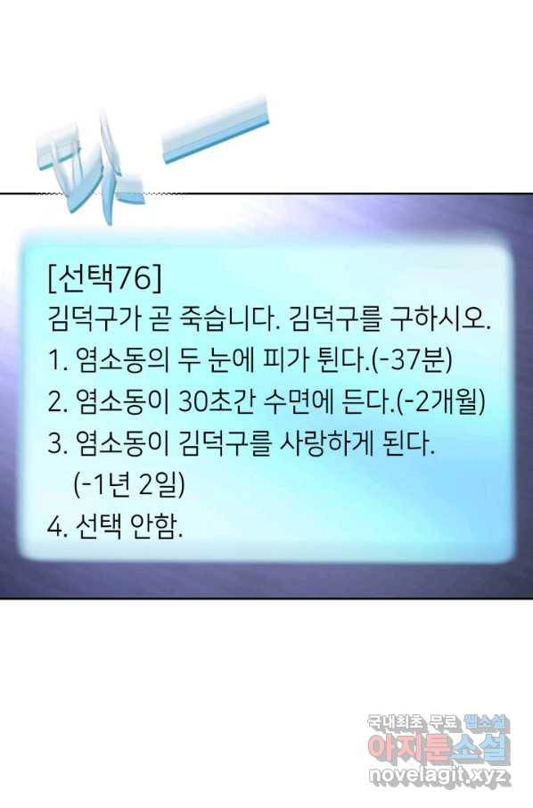 누구의 아이를 낳을까 73화 김덕구를 도우시오 75