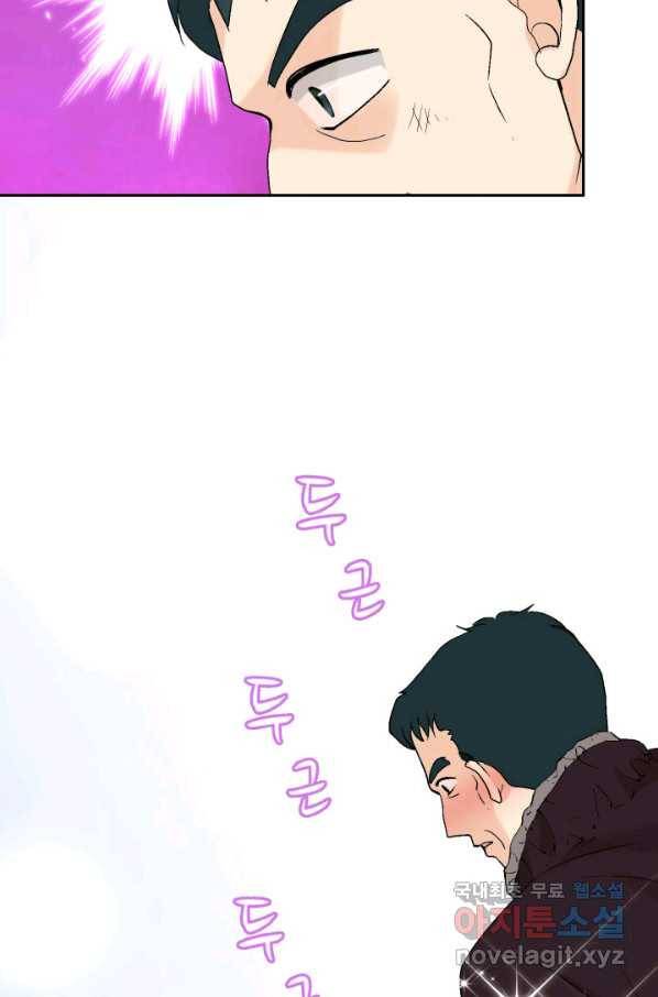누구의 아이를 낳을까 73화 김덕구를 도우시오 77