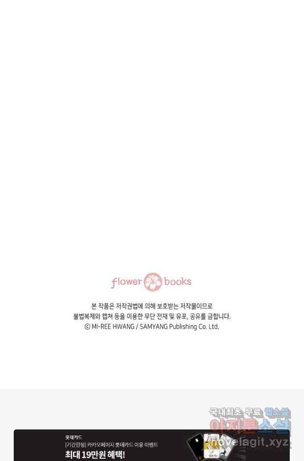 누구의 아이를 낳을까 73화 김덕구를 도우시오 86