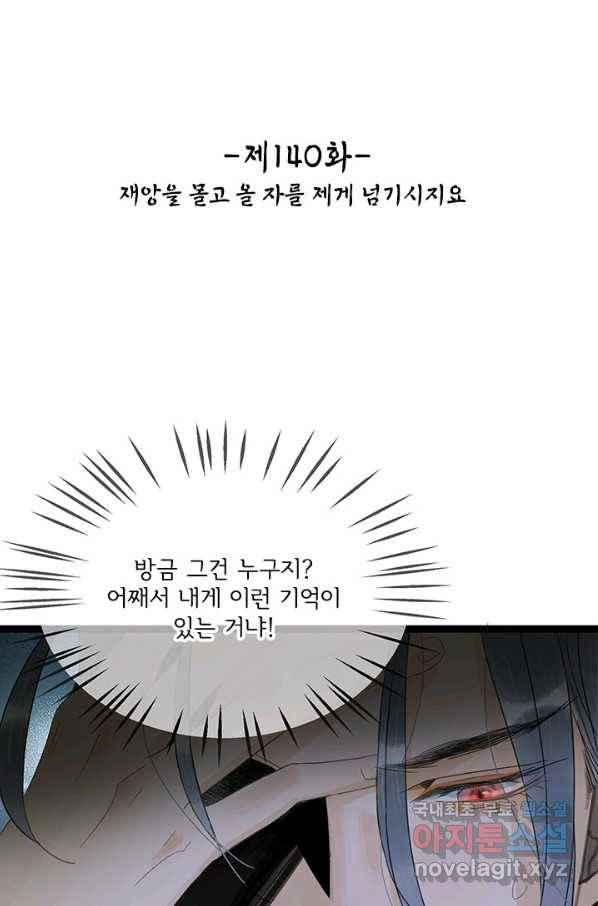 태자 전하, 한입만요 제140화 제앙을 몰고 올 자를 제게 넘기시지요 2
