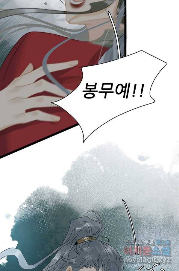태자 전하, 한입만요 제140화 제앙을 몰고 올 자를 제게 넘기시지요 8