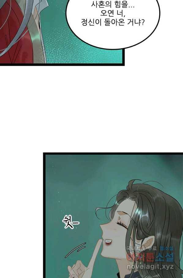 태자 전하, 한입만요 제140화 제앙을 몰고 올 자를 제게 넘기시지요 13