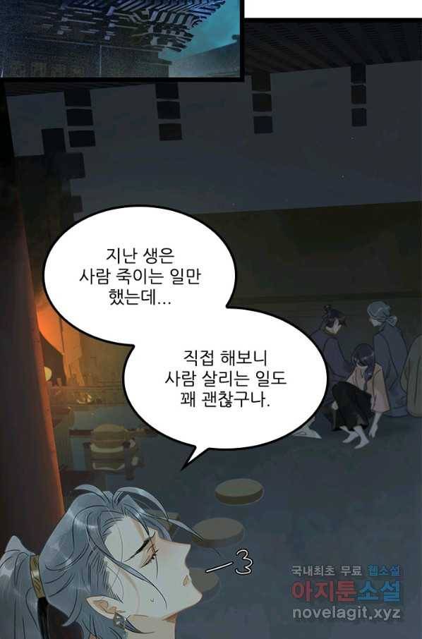 태자 전하, 한입만요 제140화 제앙을 몰고 올 자를 제게 넘기시지요 15