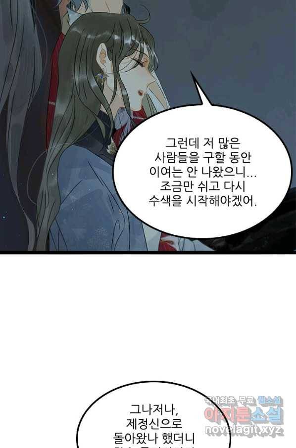 태자 전하, 한입만요 제140화 제앙을 몰고 올 자를 제게 넘기시지요 16