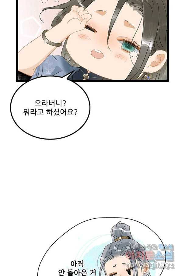 태자 전하, 한입만요 제140화 제앙을 몰고 올 자를 제게 넘기시지요 18