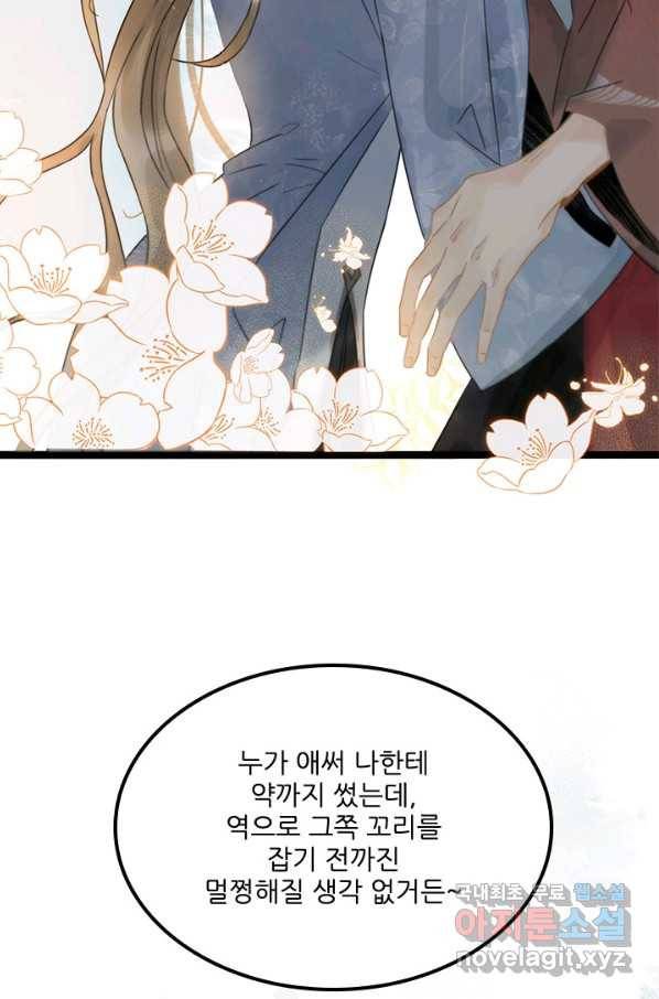 태자 전하, 한입만요 제140화 제앙을 몰고 올 자를 제게 넘기시지요 20