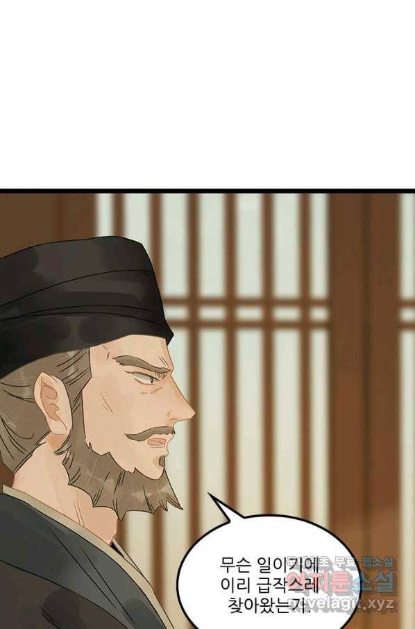 태자 전하, 한입만요 제140화 제앙을 몰고 올 자를 제게 넘기시지요 22