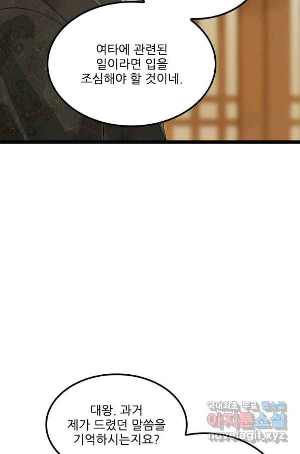 태자 전하, 한입만요 제140화 제앙을 몰고 올 자를 제게 넘기시지요 23