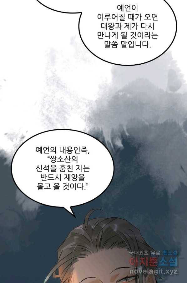 태자 전하, 한입만요 제140화 제앙을 몰고 올 자를 제게 넘기시지요 24