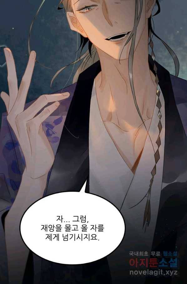 태자 전하, 한입만요 제140화 제앙을 몰고 올 자를 제게 넘기시지요 25