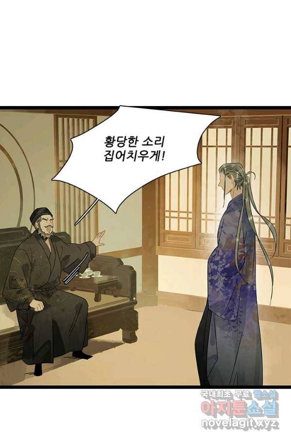 태자 전하, 한입만요 제140화 제앙을 몰고 올 자를 제게 넘기시지요 27