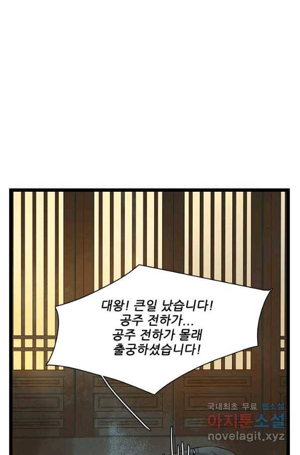 태자 전하, 한입만요 제140화 제앙을 몰고 올 자를 제게 넘기시지요 28