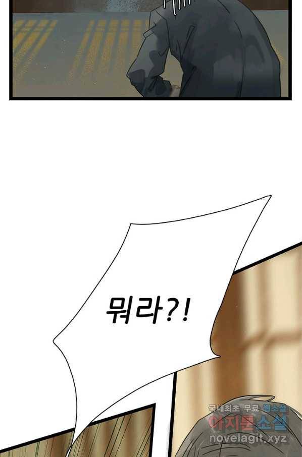태자 전하, 한입만요 제140화 제앙을 몰고 올 자를 제게 넘기시지요 29