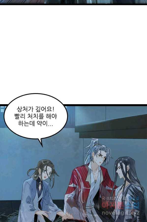 태자 전하, 한입만요 제140화 제앙을 몰고 올 자를 제게 넘기시지요 34
