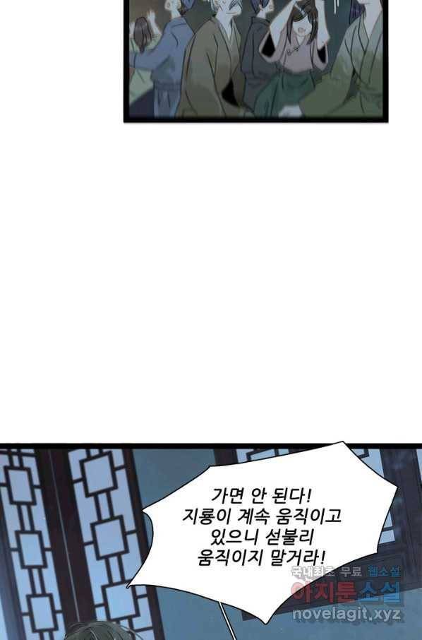 태자 전하, 한입만요 제140화 제앙을 몰고 올 자를 제게 넘기시지요 36