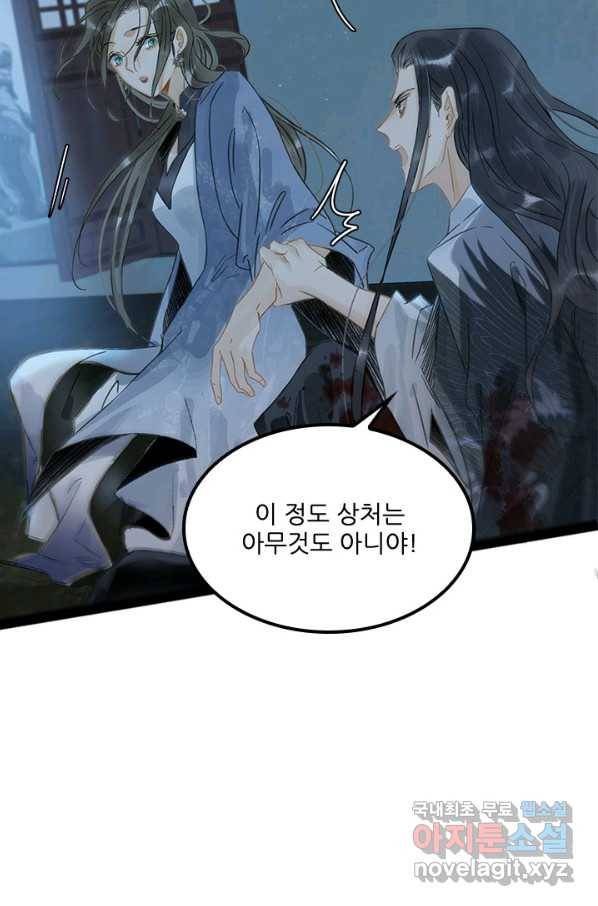 태자 전하, 한입만요 제140화 제앙을 몰고 올 자를 제게 넘기시지요 37