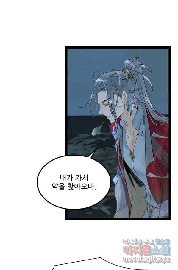 태자 전하, 한입만요 제140화 제앙을 몰고 올 자를 제게 넘기시지요 38