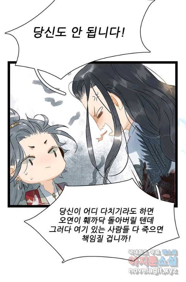 태자 전하, 한입만요 제140화 제앙을 몰고 올 자를 제게 넘기시지요 39