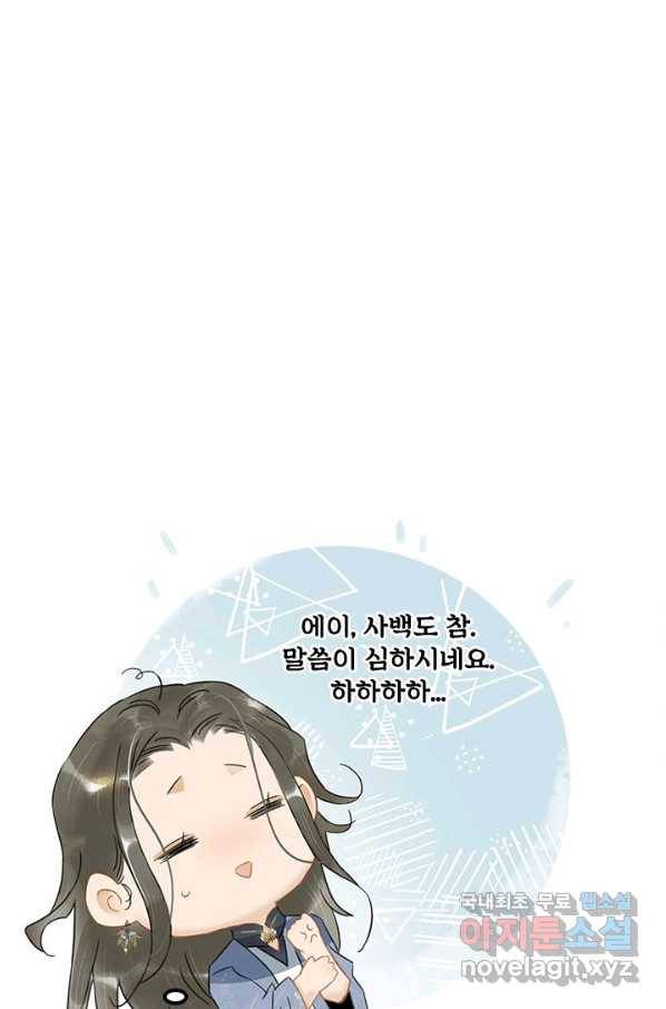 태자 전하, 한입만요 제140화 제앙을 몰고 올 자를 제게 넘기시지요 40