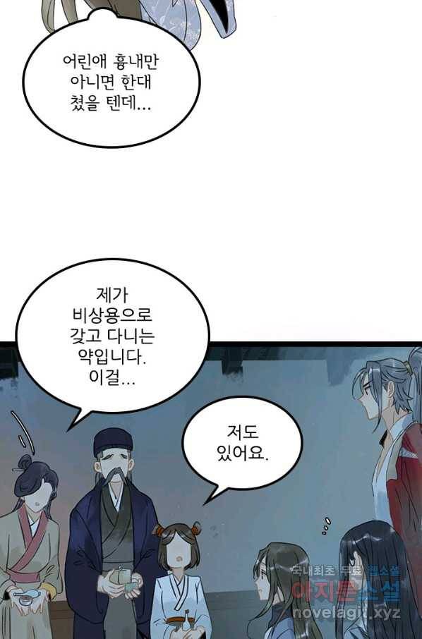 태자 전하, 한입만요 제140화 제앙을 몰고 올 자를 제게 넘기시지요 41