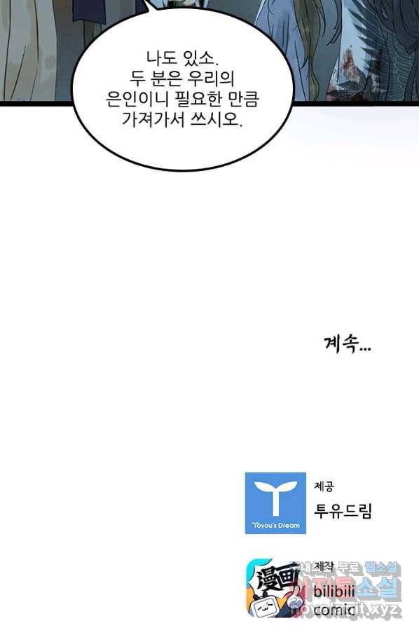 태자 전하, 한입만요 제140화 제앙을 몰고 올 자를 제게 넘기시지요 42