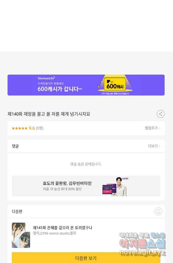 태자 전하, 한입만요 제140화 제앙을 몰고 올 자를 제게 넘기시지요 43