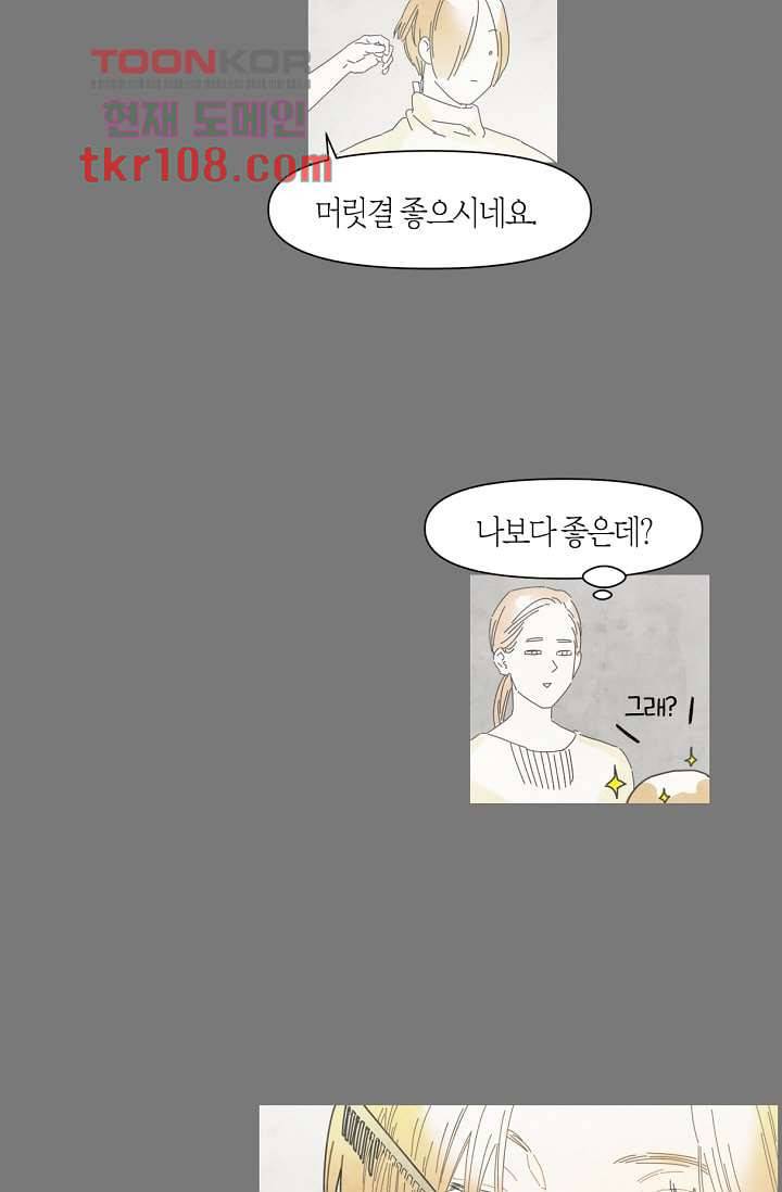 쉼없이 시간을 거슬러, 너에게 28화 3