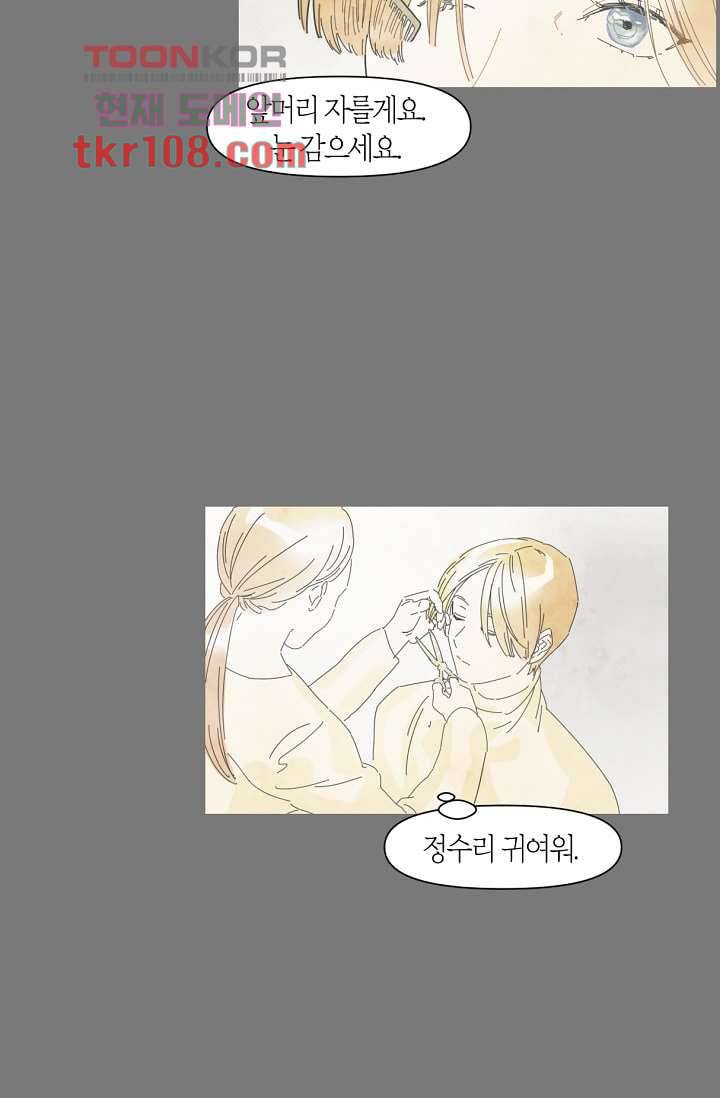 쉼없이 시간을 거슬러, 너에게 28화 4