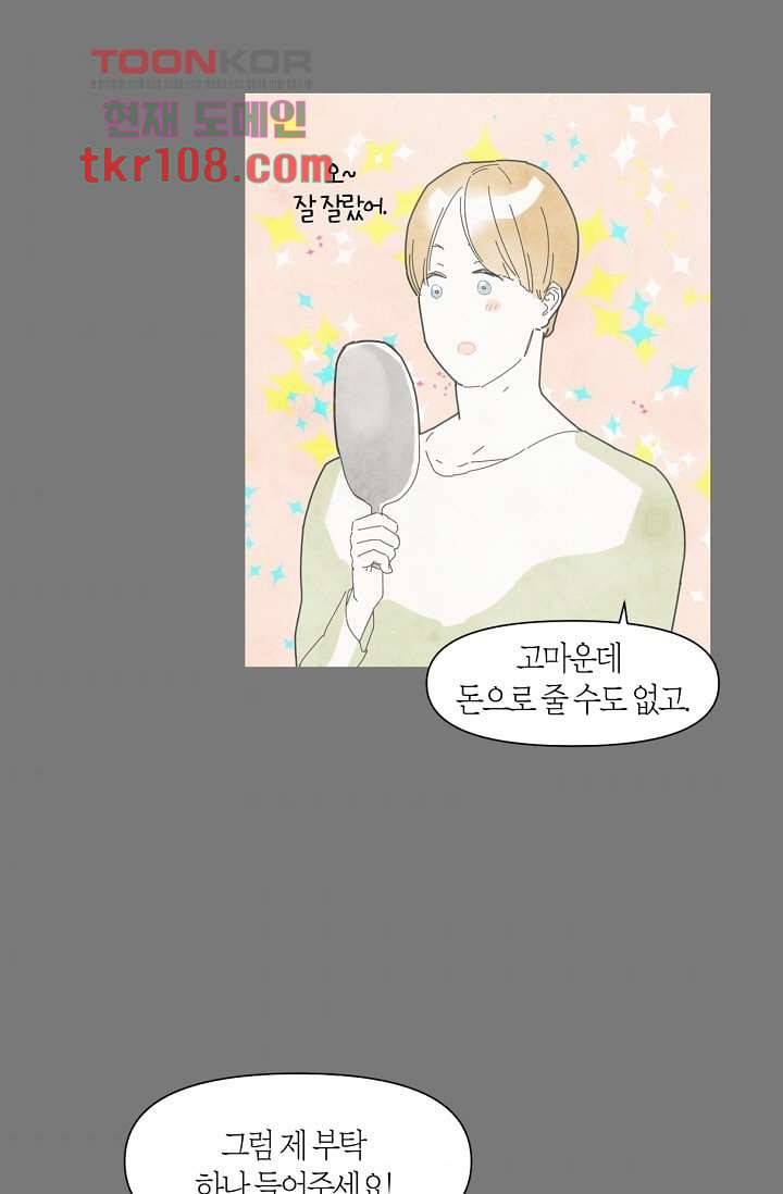 쉼없이 시간을 거슬러, 너에게 28화 6