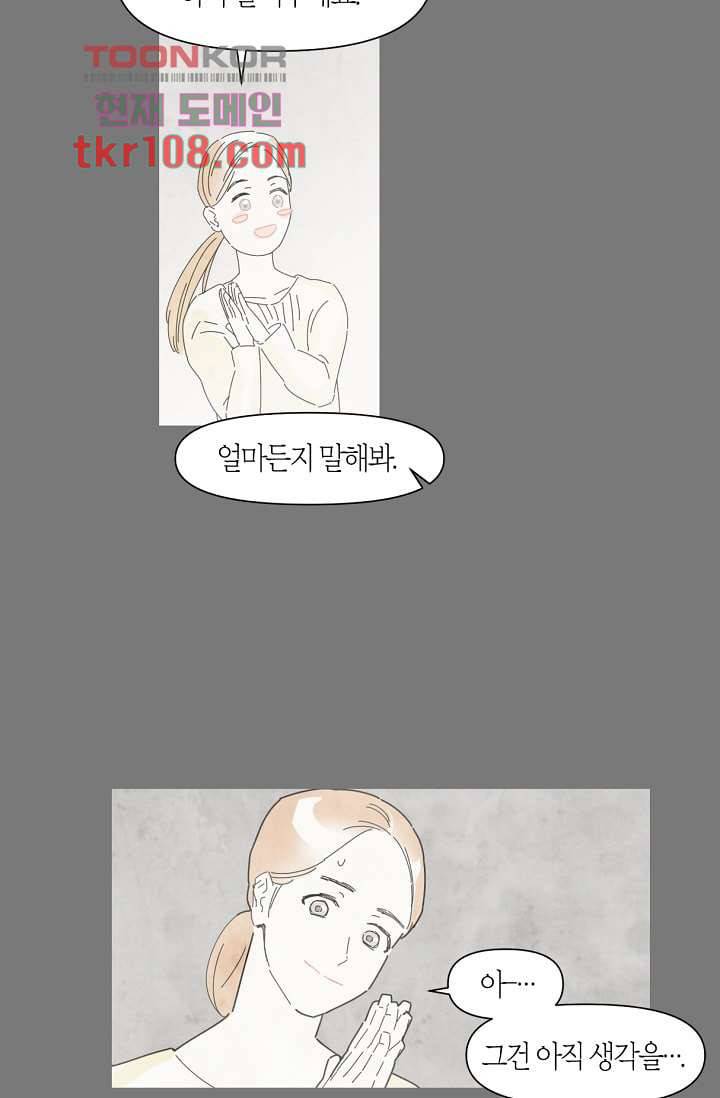 쉼없이 시간을 거슬러, 너에게 28화 7