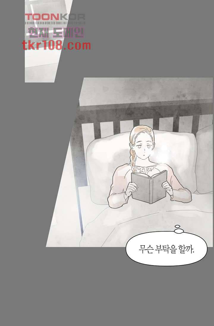 쉼없이 시간을 거슬러, 너에게 28화 9