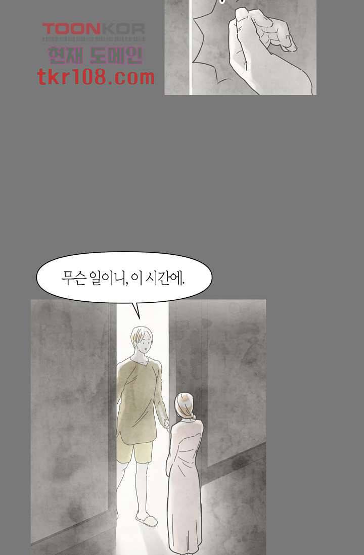 쉼없이 시간을 거슬러, 너에게 28화 11
