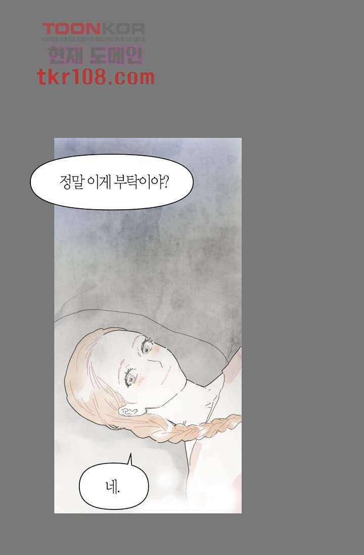 쉼없이 시간을 거슬러, 너에게 28화 13