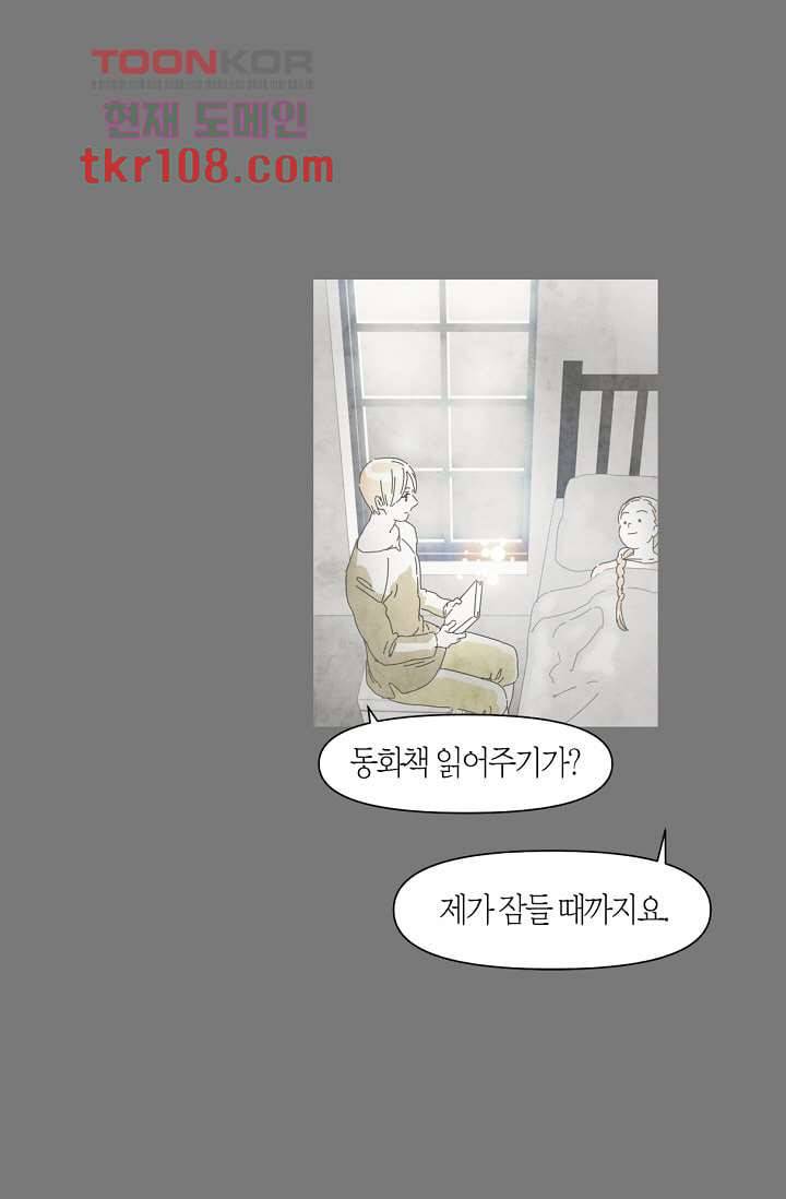 쉼없이 시간을 거슬러, 너에게 28화 14
