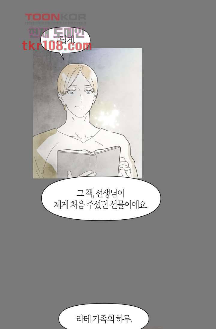 쉼없이 시간을 거슬러, 너에게 28화 16