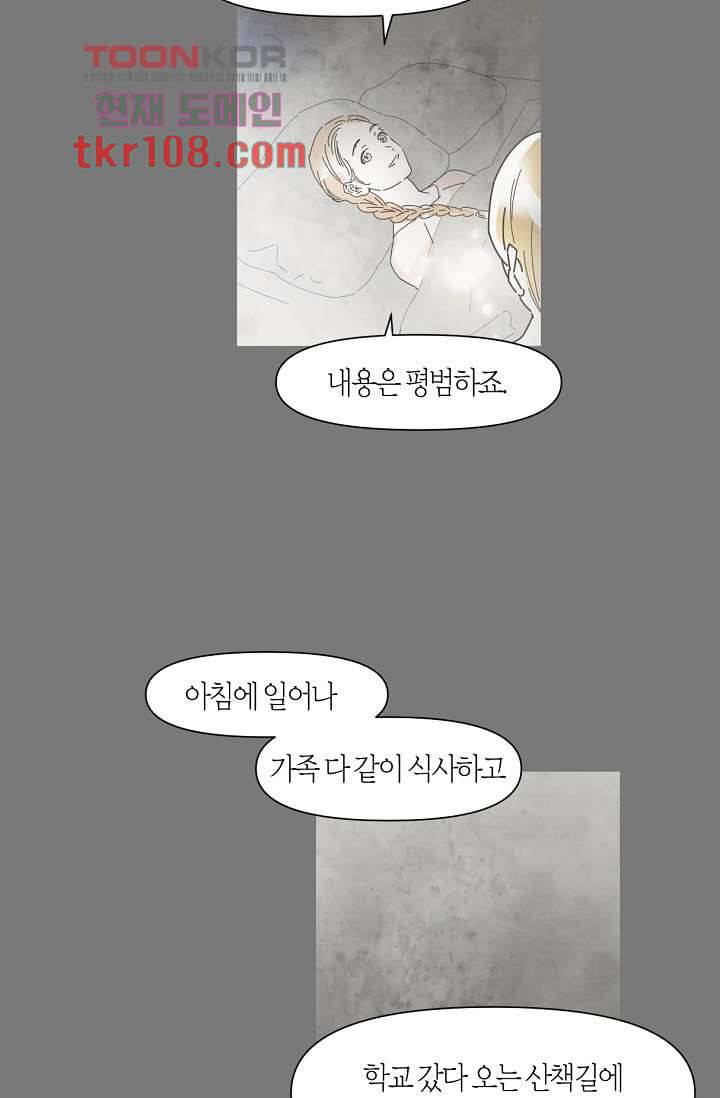 쉼없이 시간을 거슬러, 너에게 28화 17