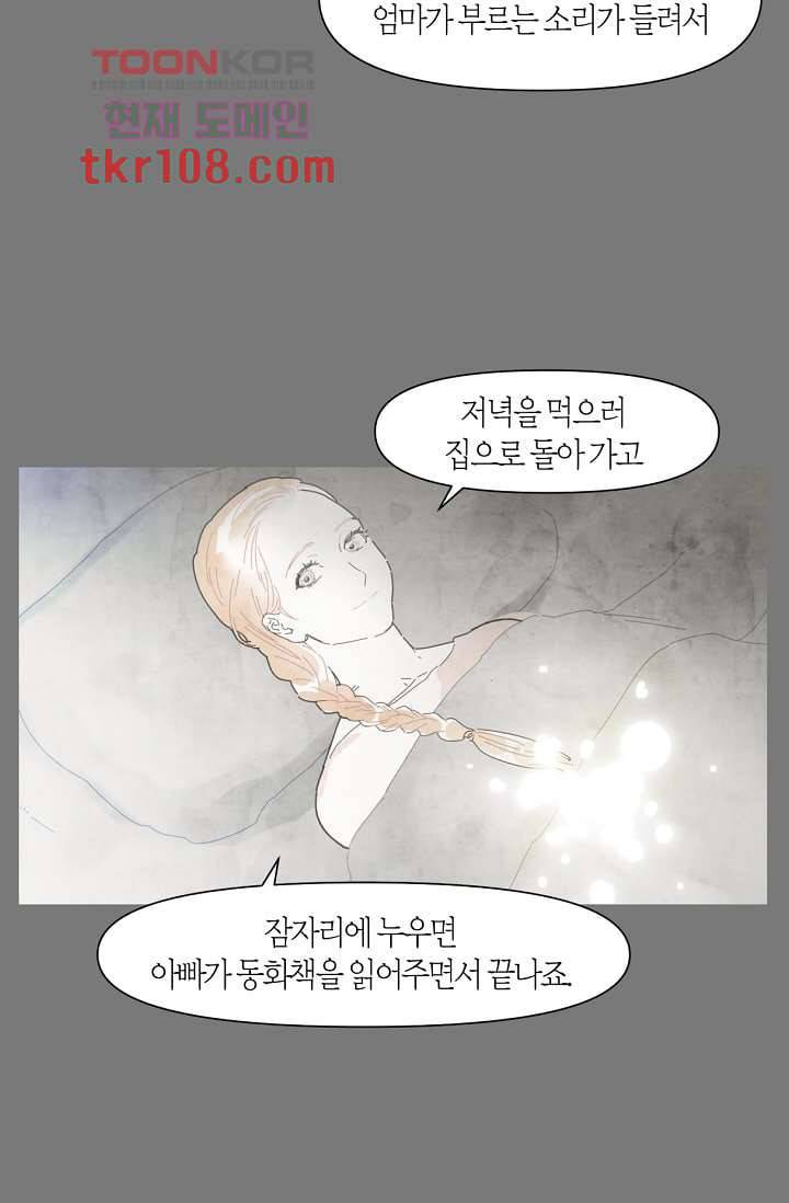 쉼없이 시간을 거슬러, 너에게 28화 18