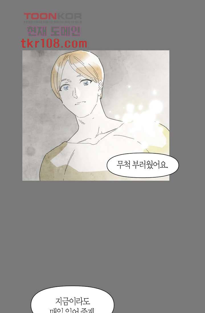 쉼없이 시간을 거슬러, 너에게 28화 19